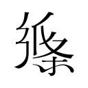国务院任免国家工作人员